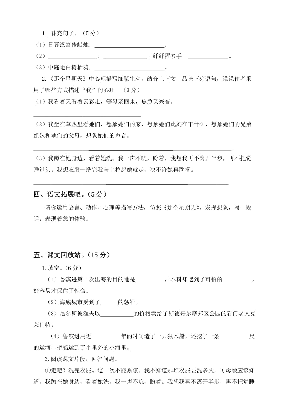 人教部编版六年级语文下册期中测试卷(8)（含答案）_第2页