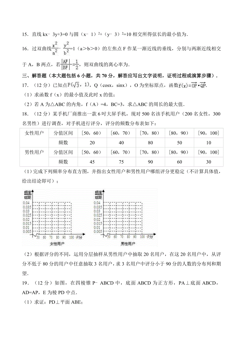 吉林省长春市高考数学三模试卷（理科） Word版含解析_第3页