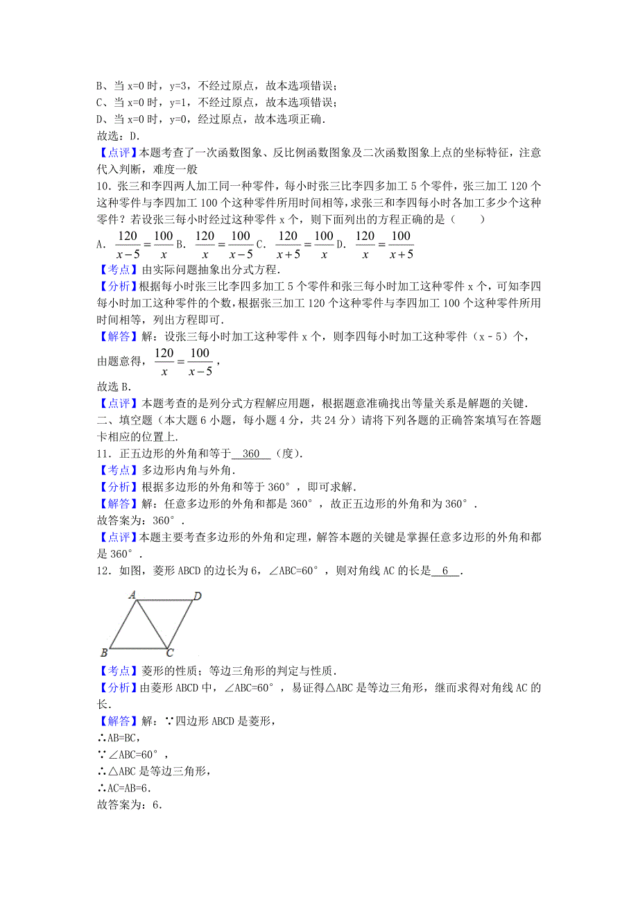 人教版数学九年级下学期开学考试试题（含解析）_第4页