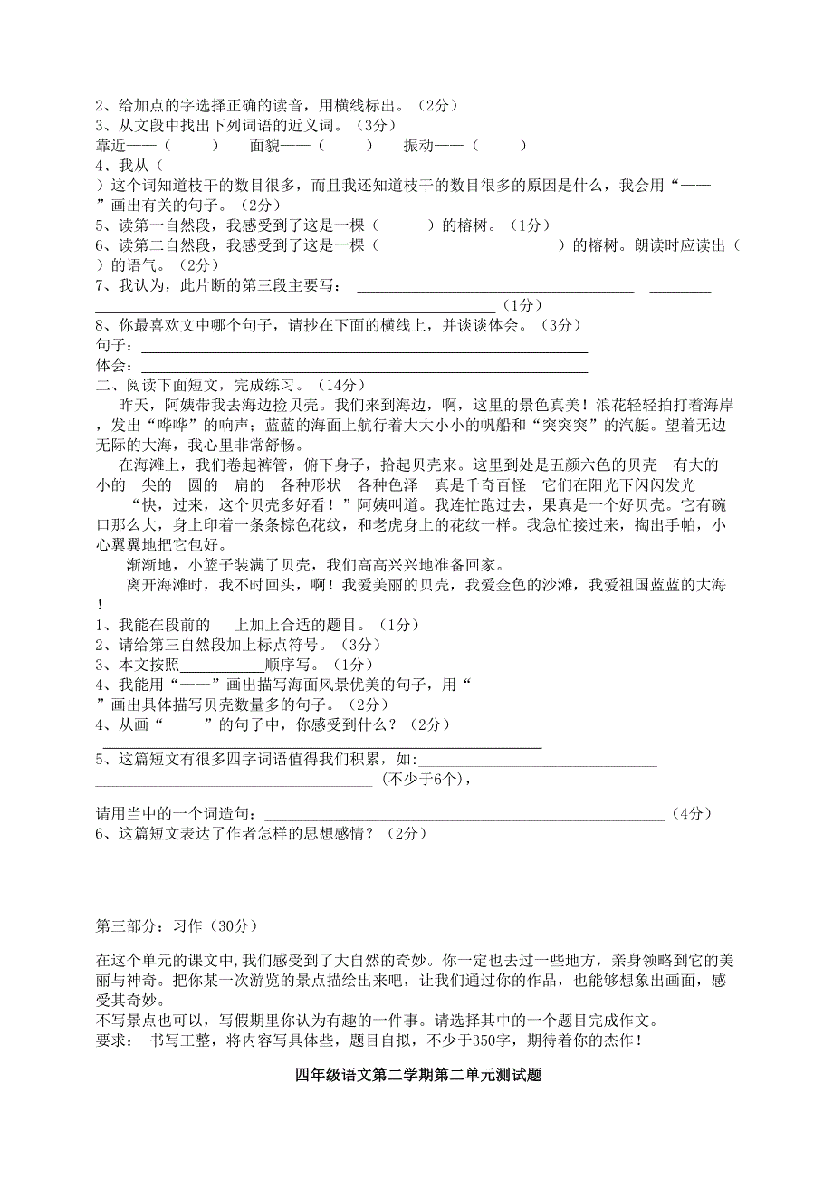 四年级语文上册单元测试题(全套)_第2页