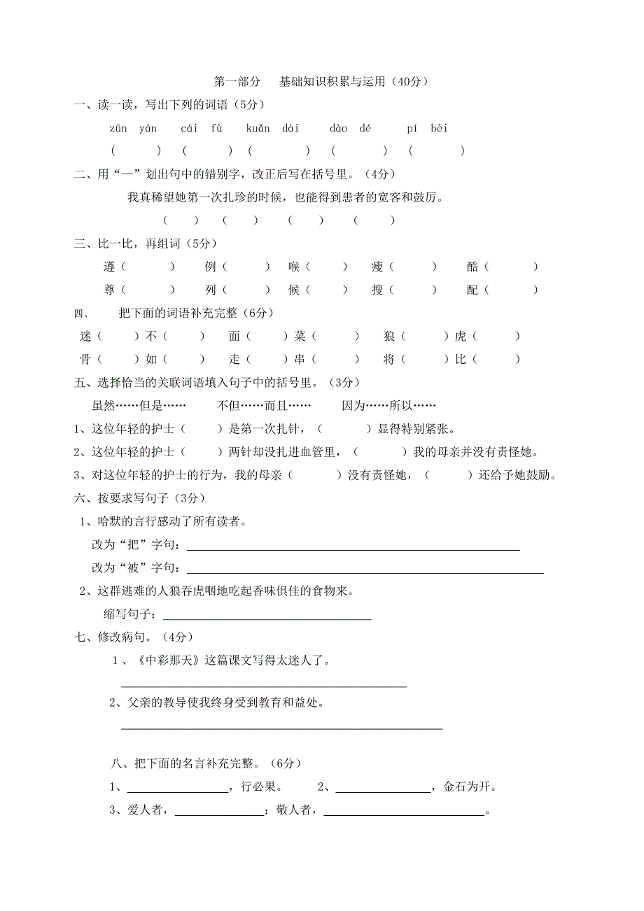 四年级语文上册单元测试题(全套)_第3页