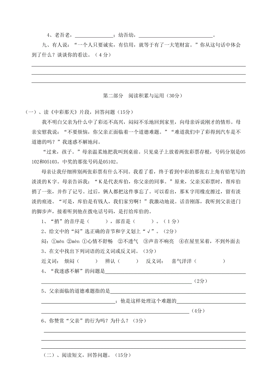 四年级语文上册单元测试题(全套)_第4页