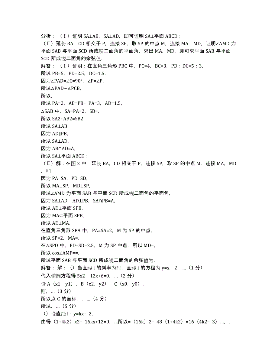 江西省赣州市信丰县2020学年高二上学期第一次月考数学（理A）试卷 Word版含答案.docx_第4页