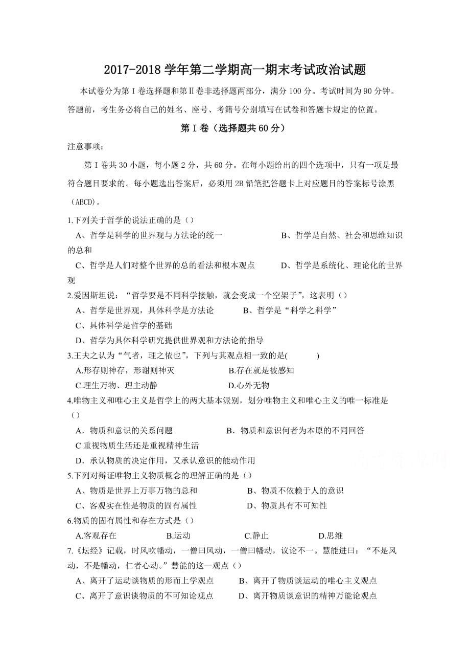 山东省淄博十中高一下学期期末考试政治试卷 Word含答案_第1页