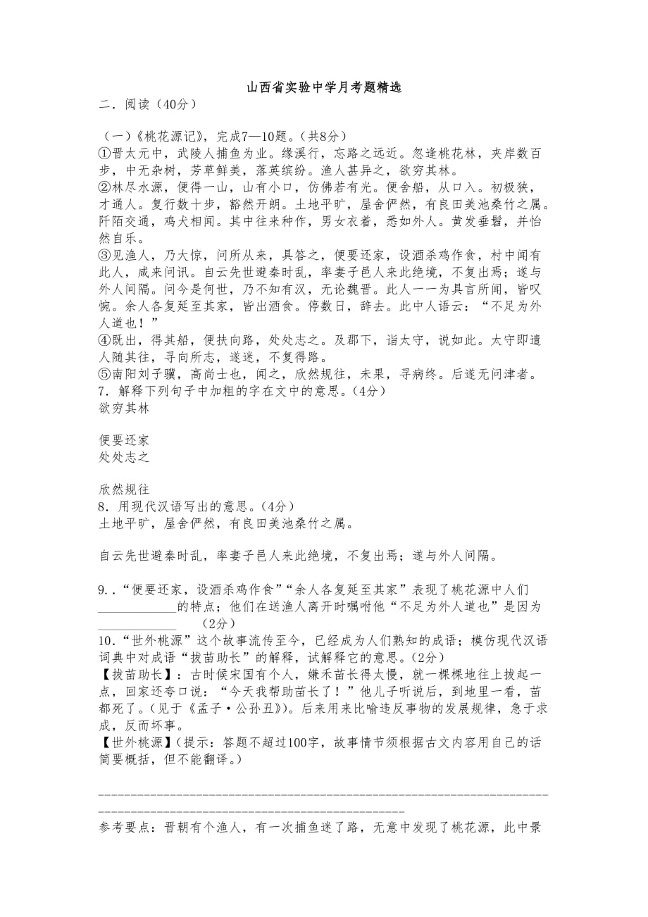 史老师阅读作文 山西省实验中学月考题精选.doc_第1页