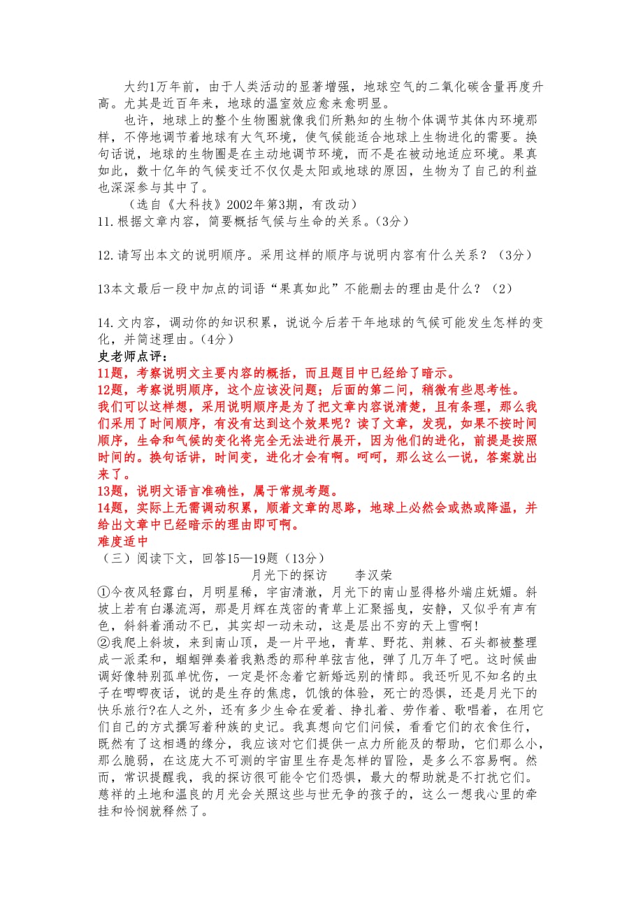 史老师阅读作文 山西省实验中学月考题精选.doc_第3页