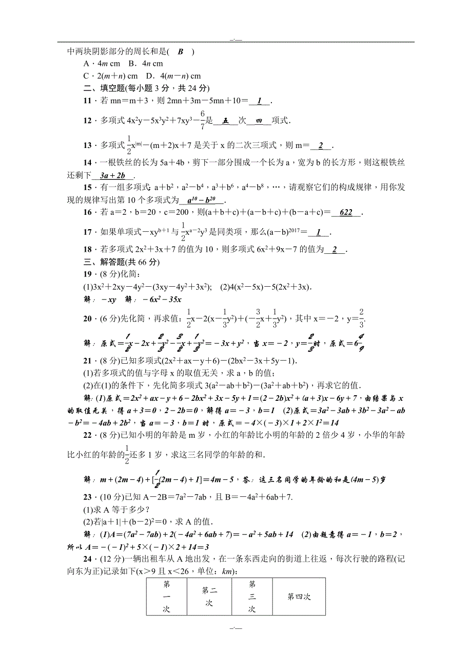 最新2019-2020学年人教版七年级数学上册单元检测题：第二章（精校版）_第2页