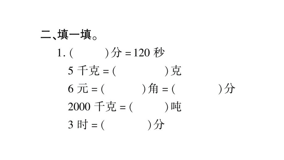 2020年 三年级下册数学课件北师大版 (73)_第4页