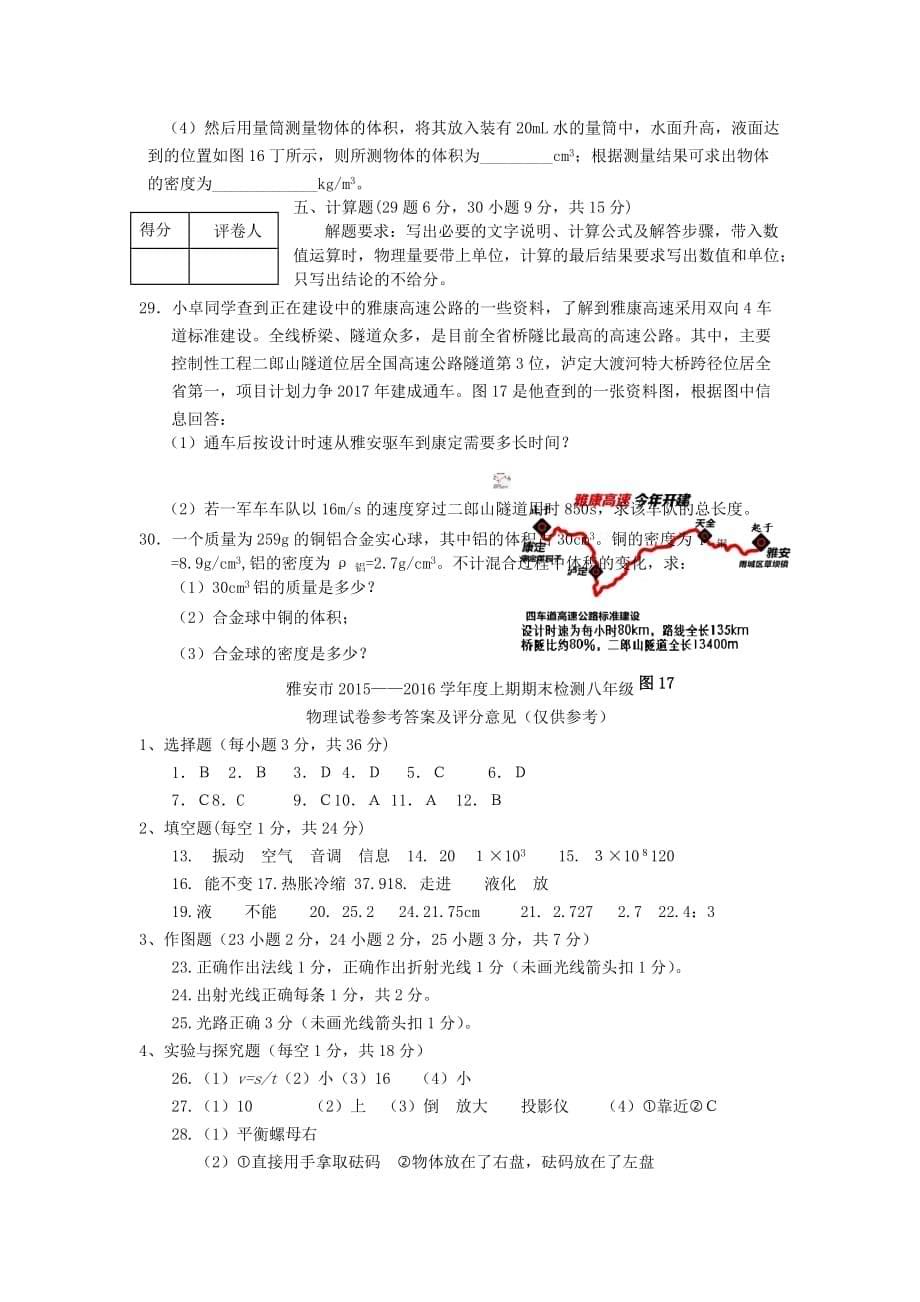 人教版物理八年级上学期期末考试试题1_第5页