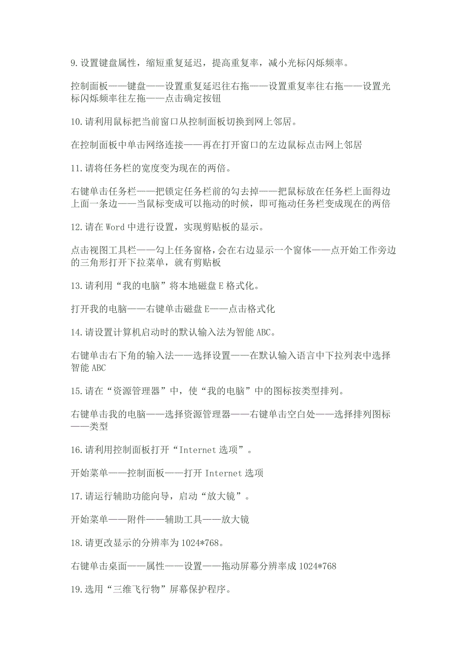 全国计算机应用能力考试XP试题.doc_第2页