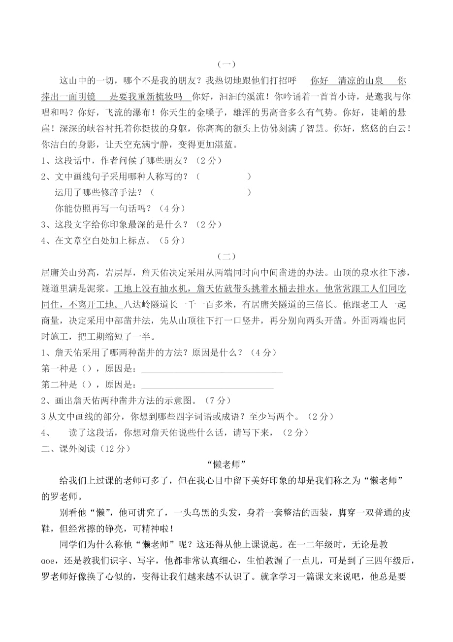 学年第一学期六年级语文期中自主自测练习题_第2页