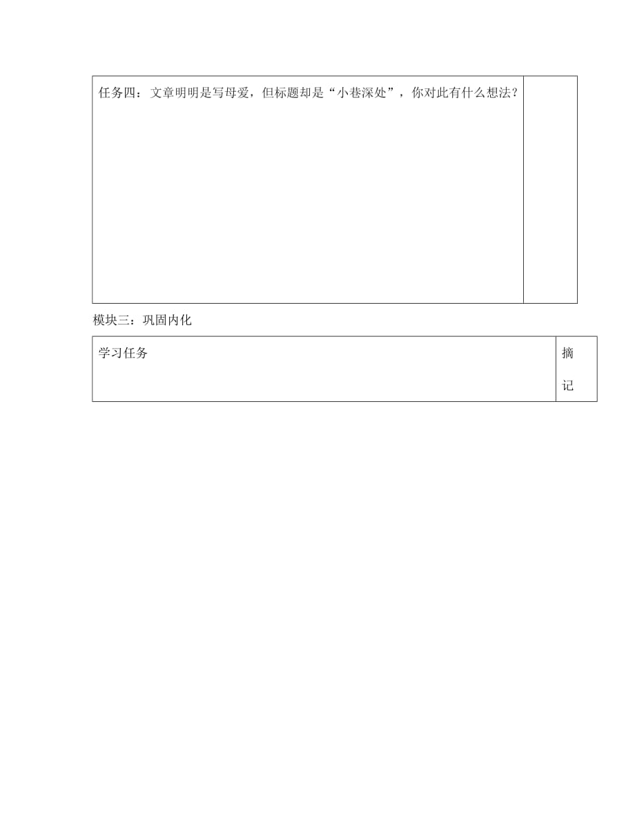 广东省河源中国教育学会中英文实验学校2020学年七年级语文上册 第6课《小巷深处》讲学稿2（无答案） 语文版_第4页