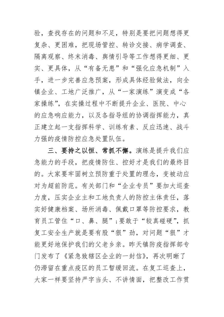 在新冠肺炎疫情应急处突演练上的讲话三_第3页