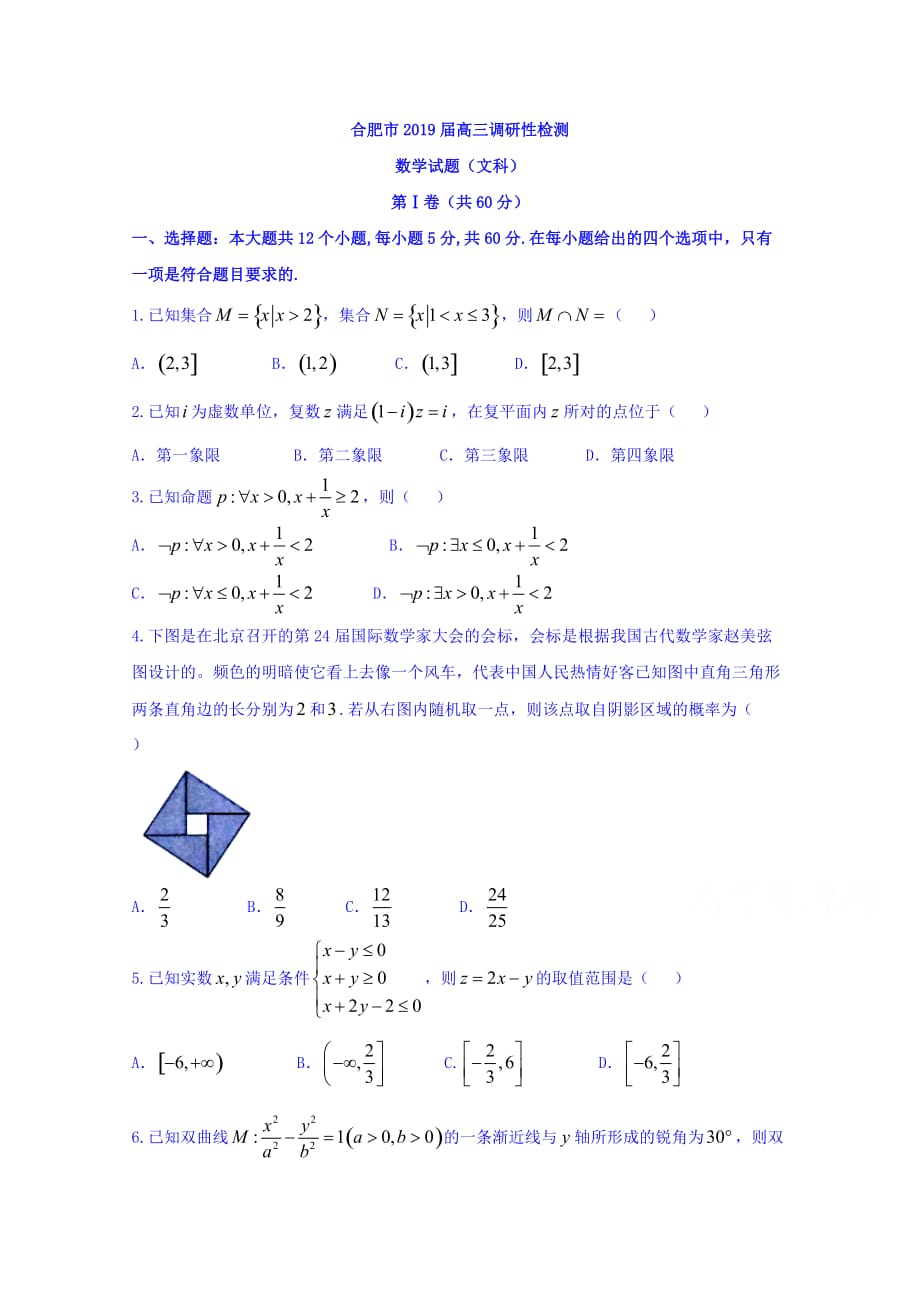 安徽省合肥市高三上学期调研性检测（高二期末）数学（文）试题 Word缺答案_第1页