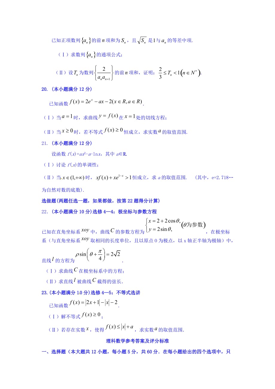 安徽高三上学期期中考查数学（理）试题 Word版含答案_第4页