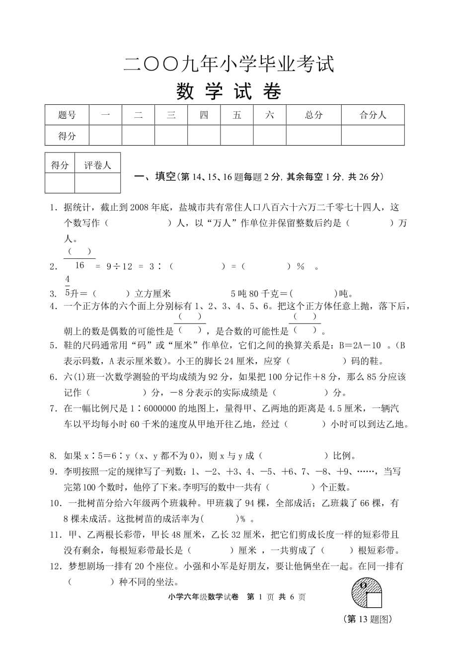 六数试卷09毕业试卷.doc_第1页