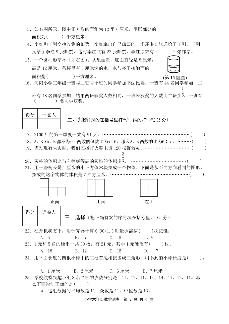 六数试卷09毕业试卷.doc_第2页