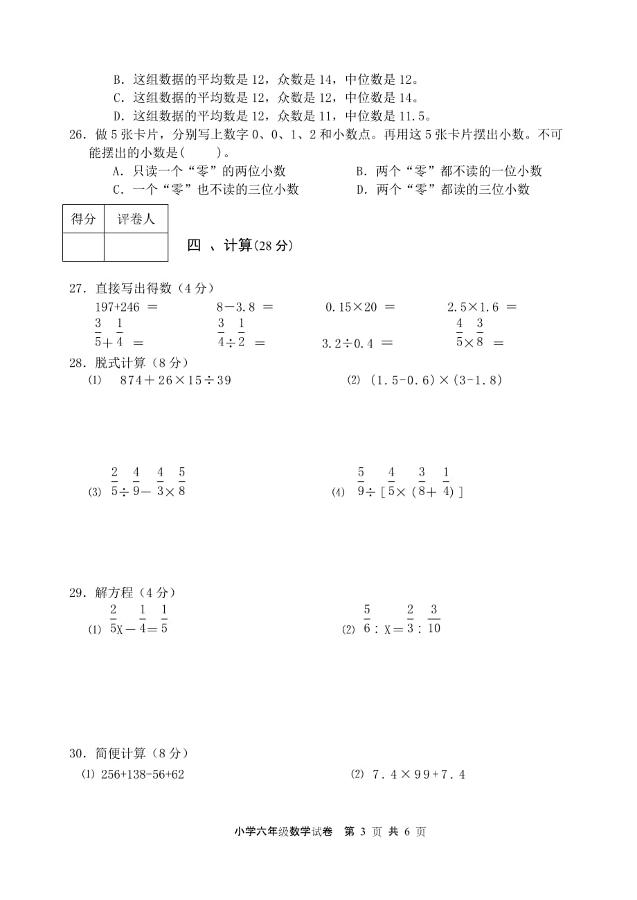 六数试卷09毕业试卷.doc_第3页