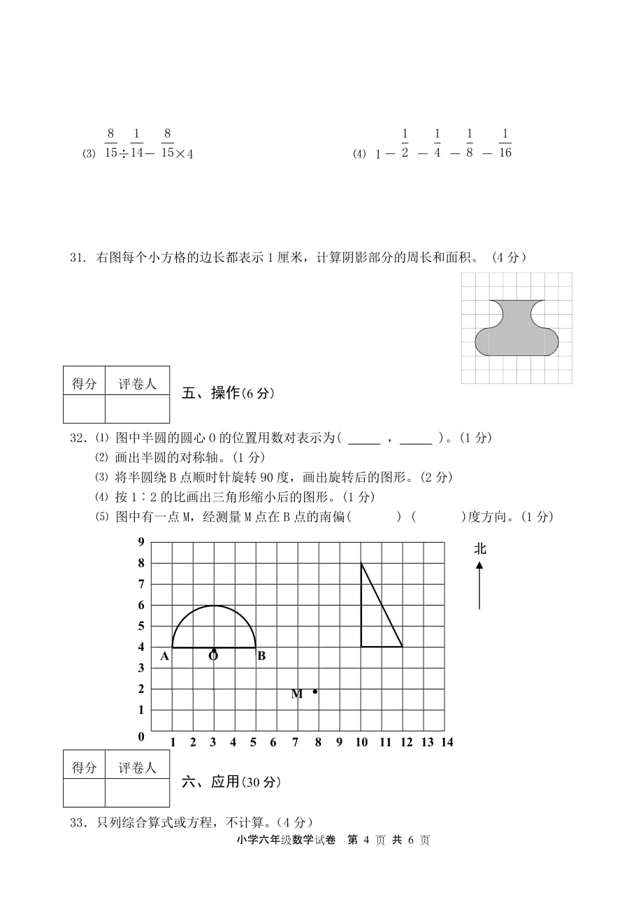 六数试卷09毕业试卷.doc_第4页