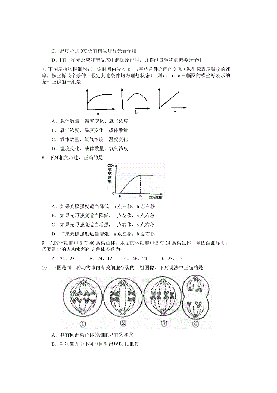 广东省中山市高三下学期第一次联考生物试卷_第2页