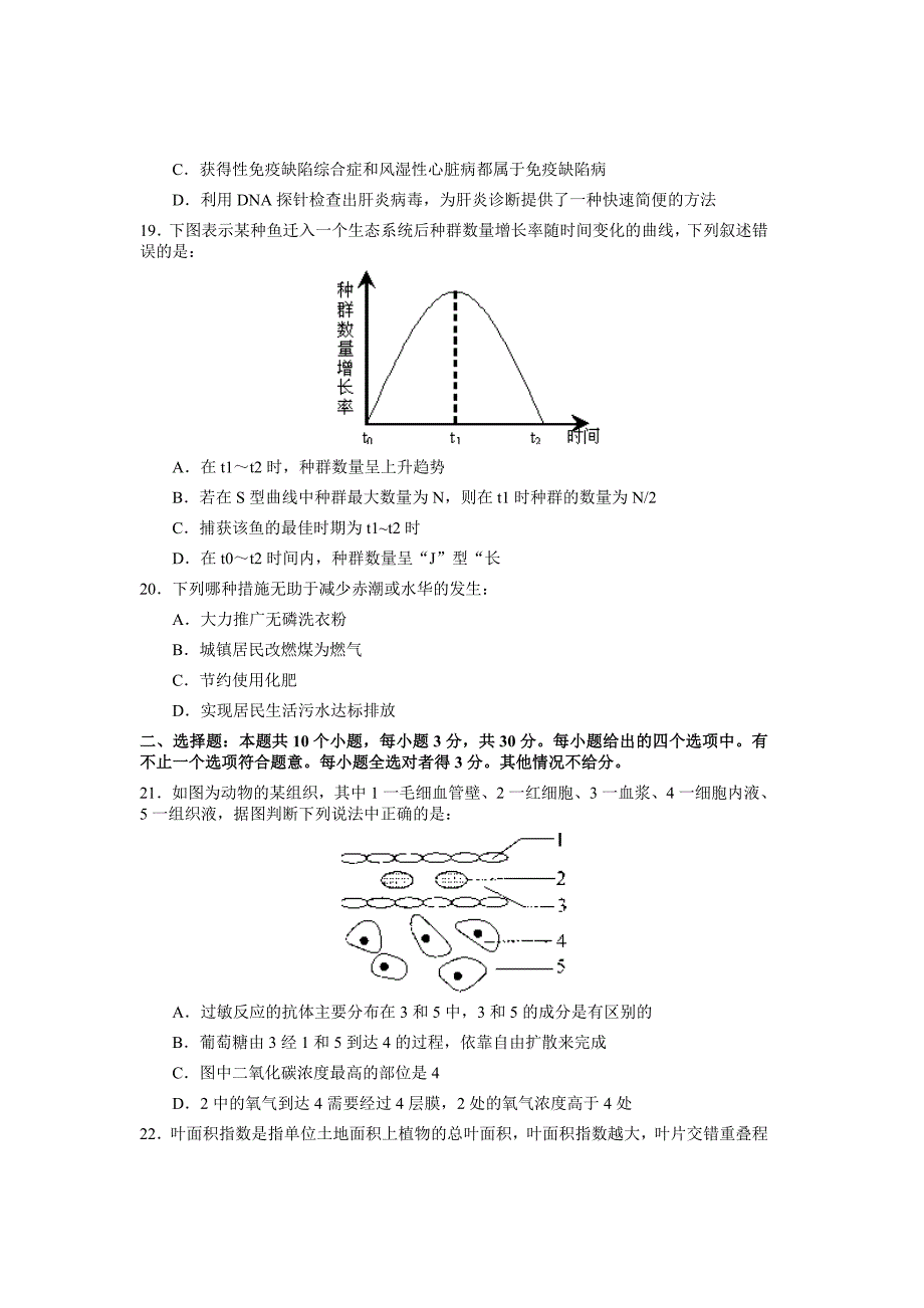 广东省中山市高三下学期第一次联考生物试卷_第4页