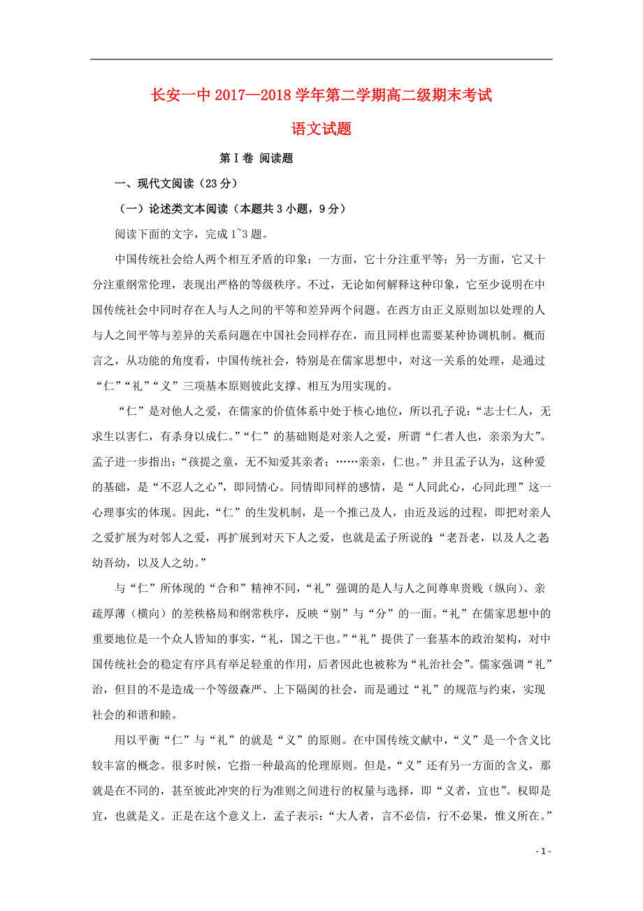 陕西省西安市学高二语文下学期期末考试试题.doc_第1页