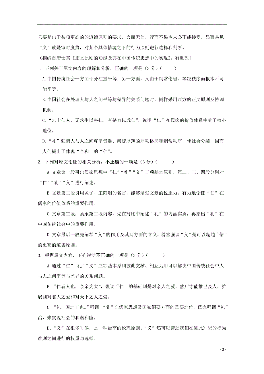 陕西省西安市学高二语文下学期期末考试试题.doc_第2页