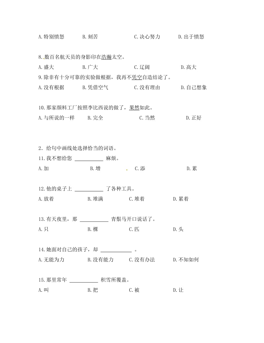 新疆巴州蒙古族高级中学2020学年七年级语文下学期期中考试试题（无答案） 人教新课标版_第2页