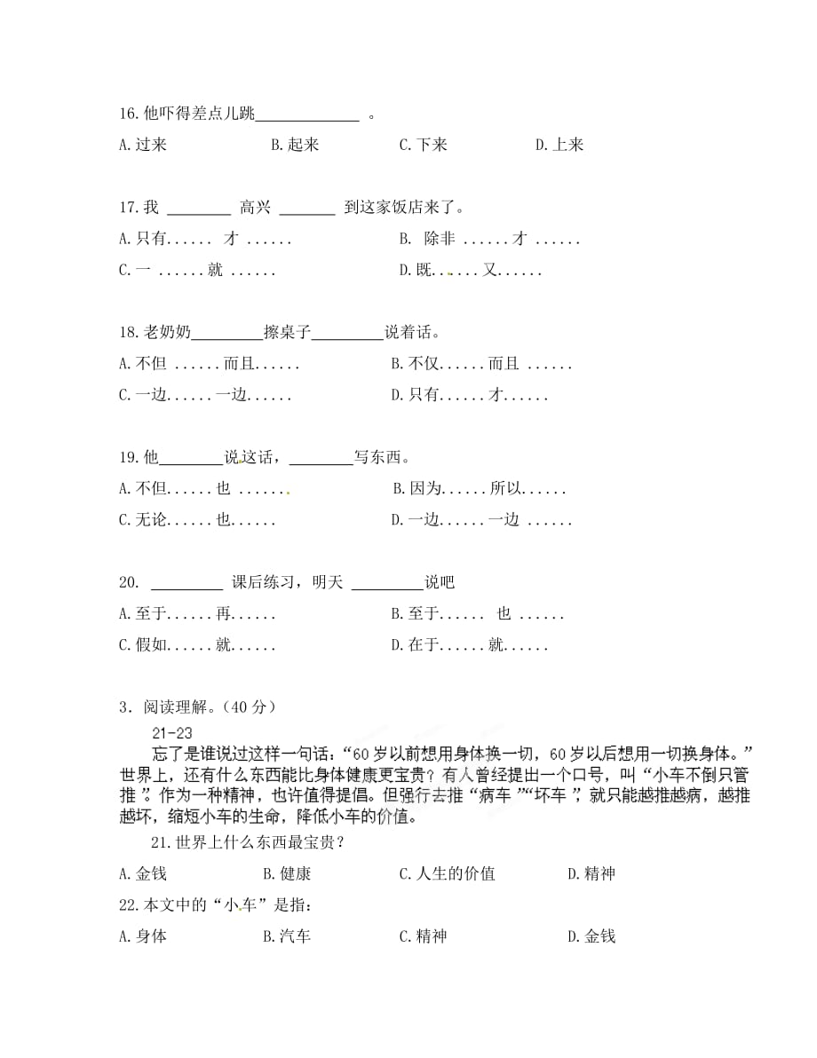 新疆巴州蒙古族高级中学2020学年七年级语文下学期期中考试试题（无答案） 人教新课标版_第3页