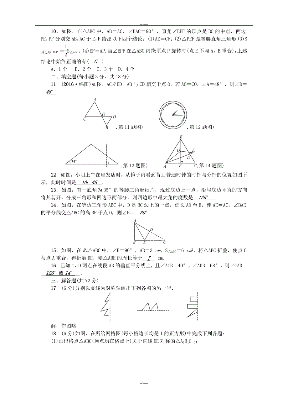 最新人教版2020年秋八年级数学上册第十三章轴对称检测题新版人教版（精校版）_第2页