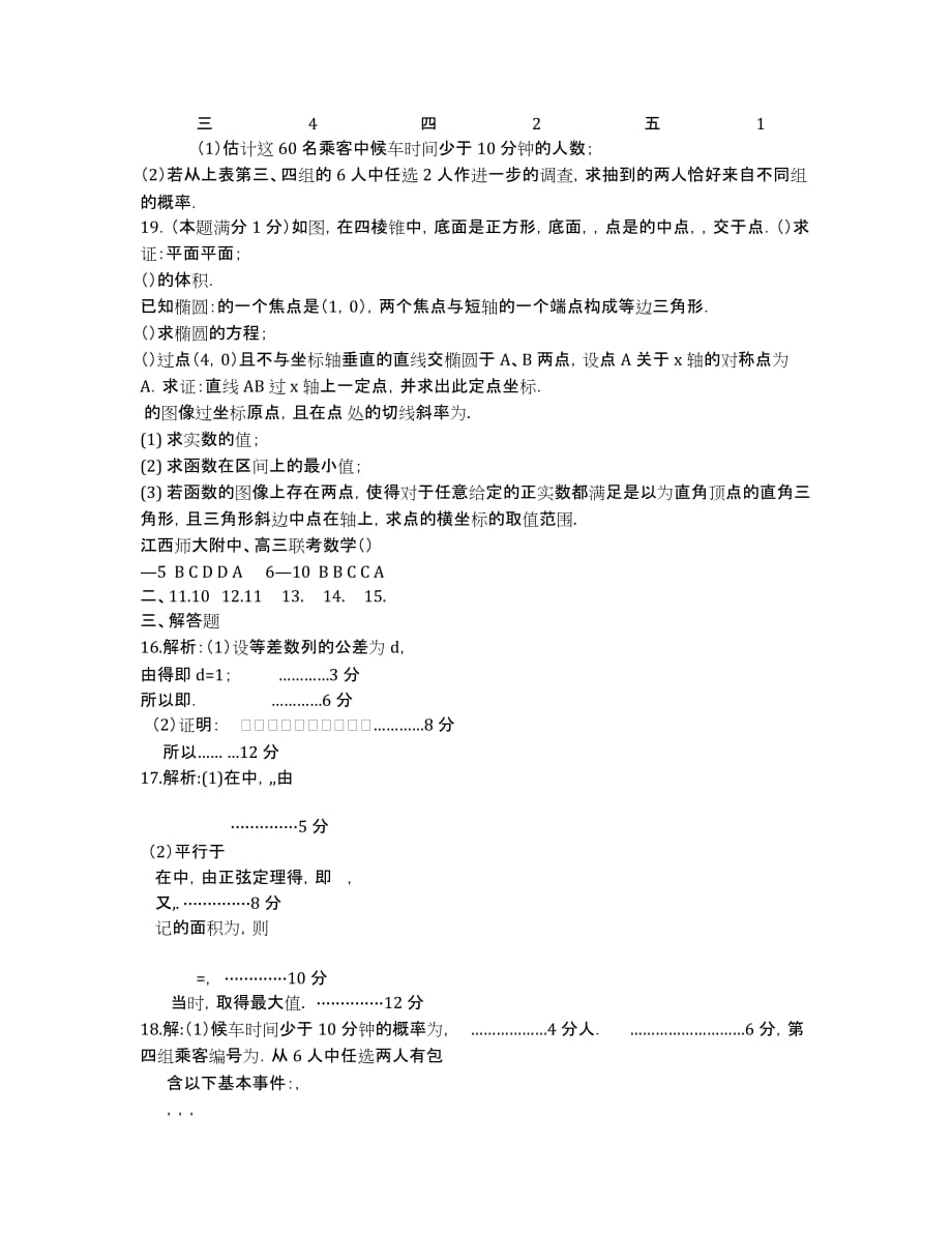 江西省师大附中、2020届高三上学期联考数学（文）试题Word版含答案.docx_第2页