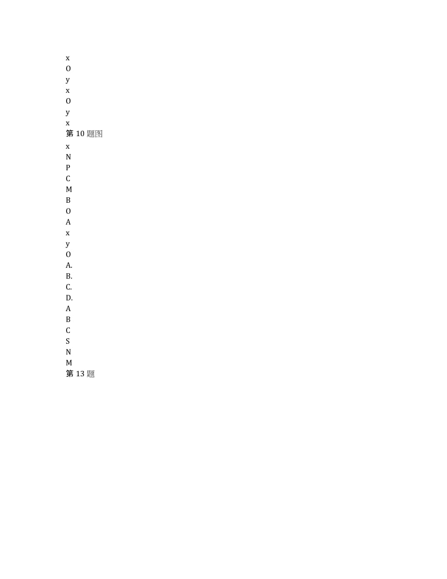 江西省师大附中、2020届高三上学期联考数学（文）试题Word版含答案.docx_第4页