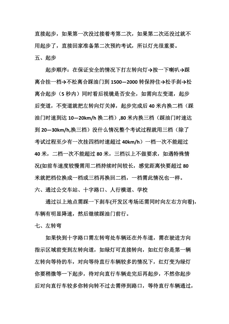 安阳安运科三考试详解.doc_第2页