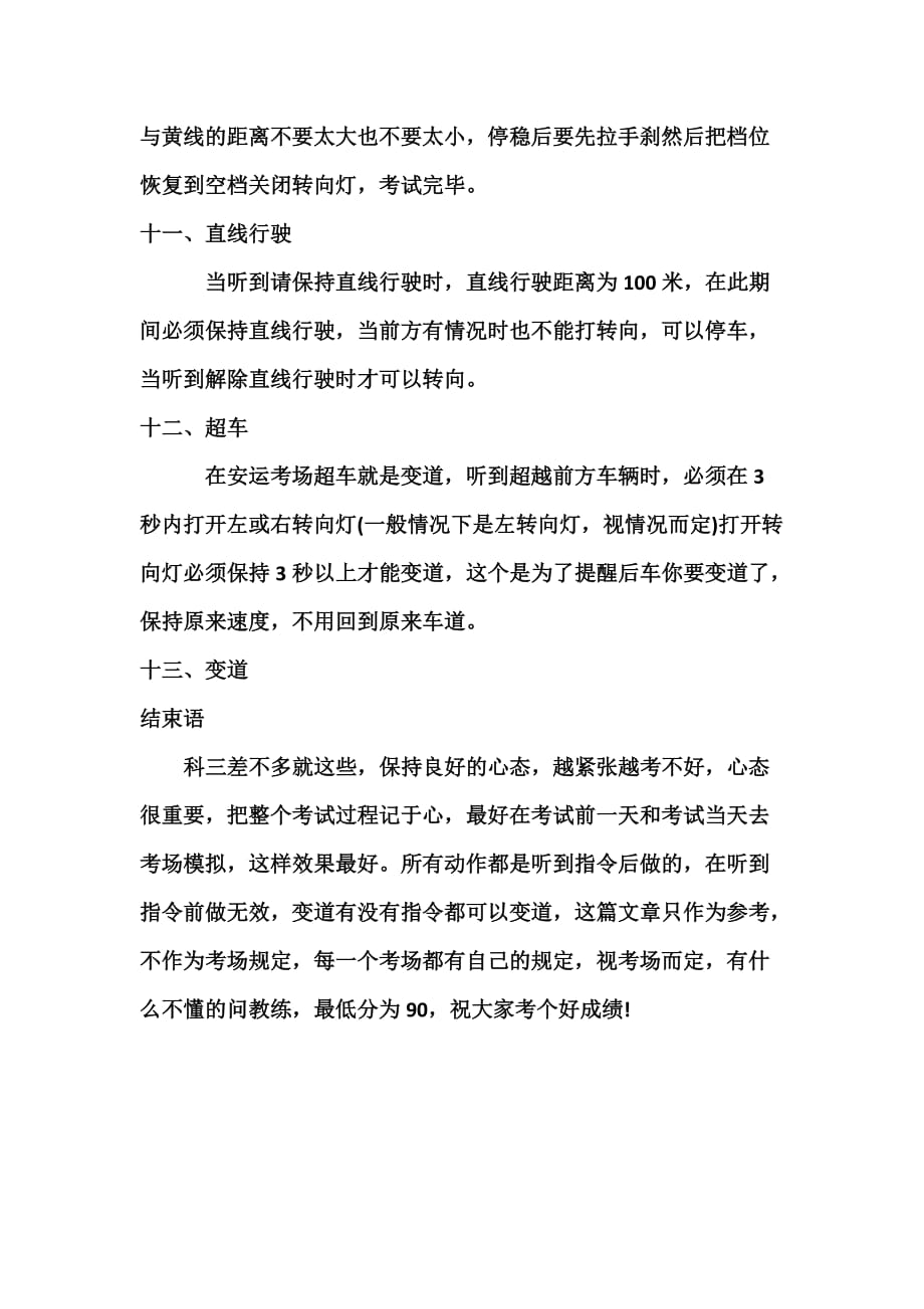 安阳安运科三考试详解.doc_第4页