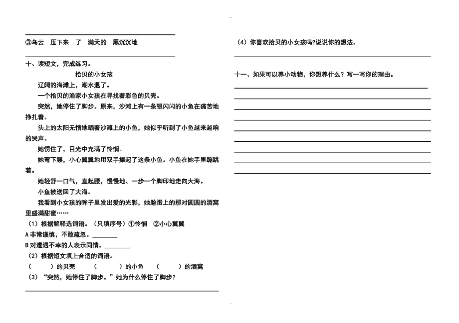 2019部编版二年级下册语文期末试卷2_第2页