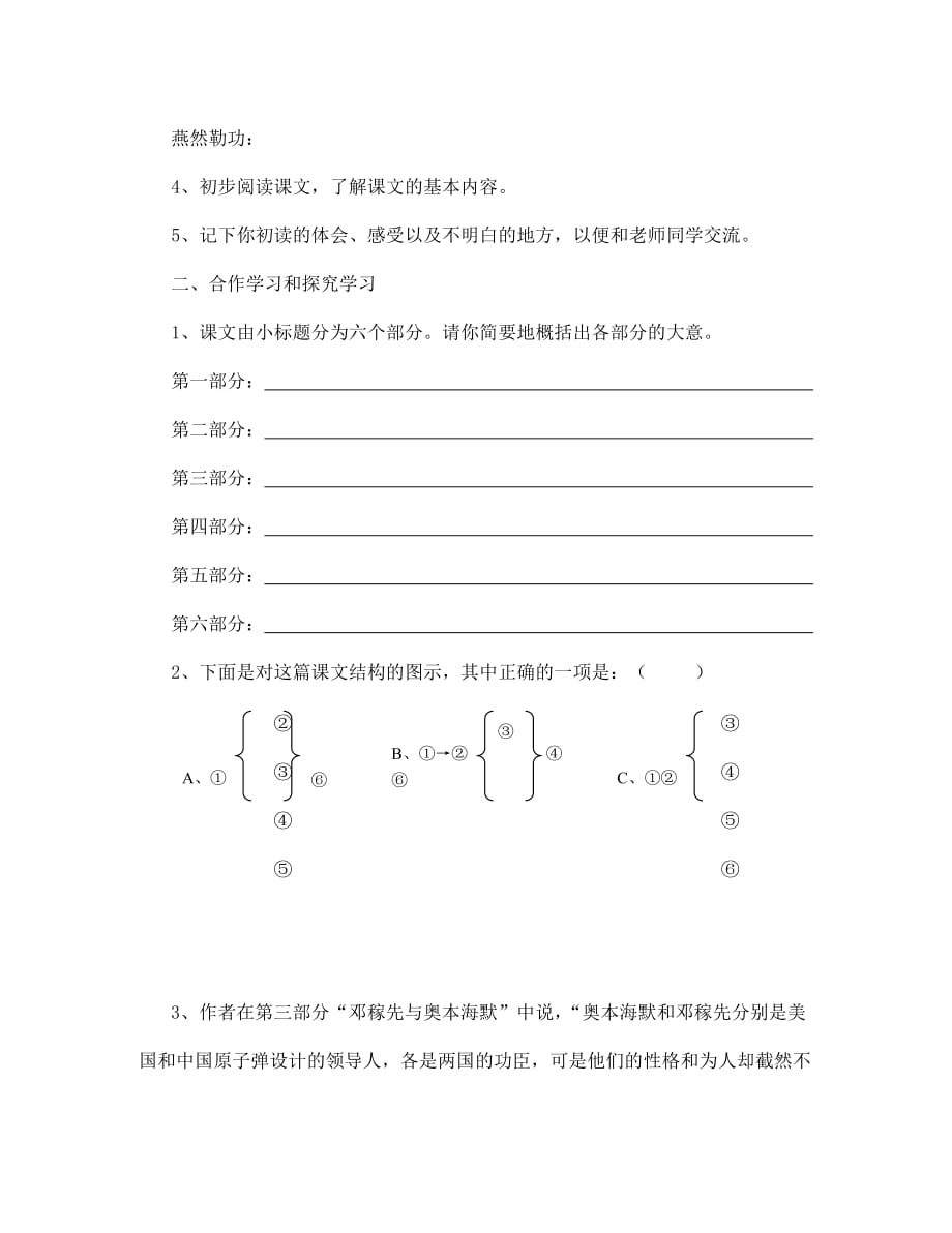 七年级语文邓稼先学案_第3页