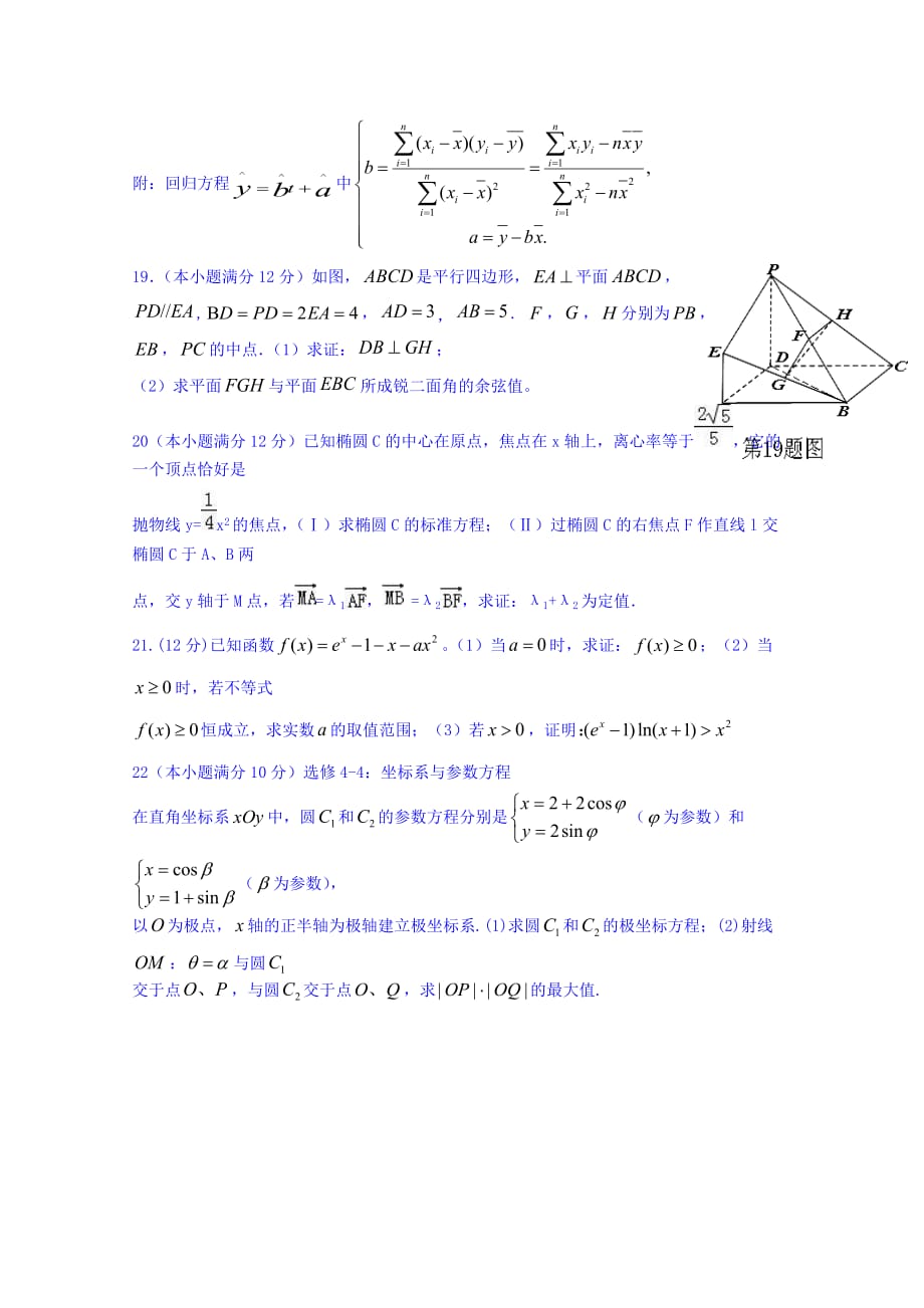 四川省成都航天中学校高二下学期期中考试数学（理）试题 Word缺答案_第4页