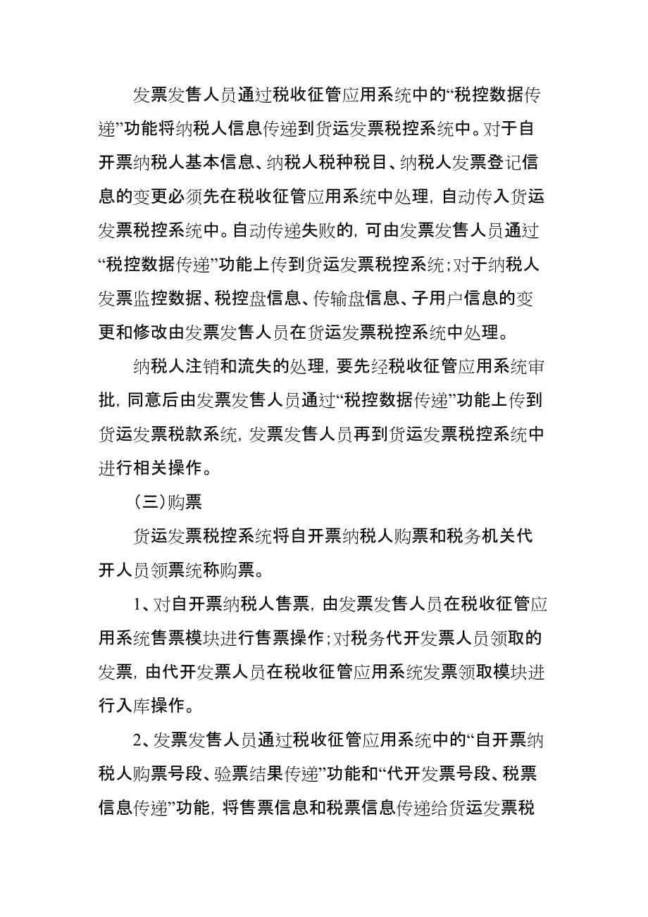 信息中心在税控部署工作会议上的讲话.doc_第3页