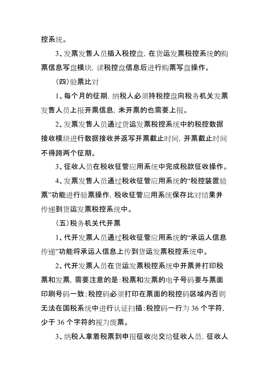 信息中心在税控部署工作会议上的讲话.doc_第4页