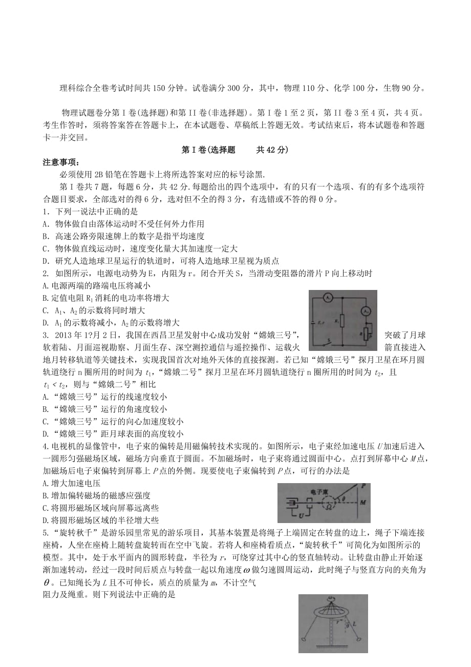 四川省眉山市高三物理第一次诊断性考试试题新人教版_第1页