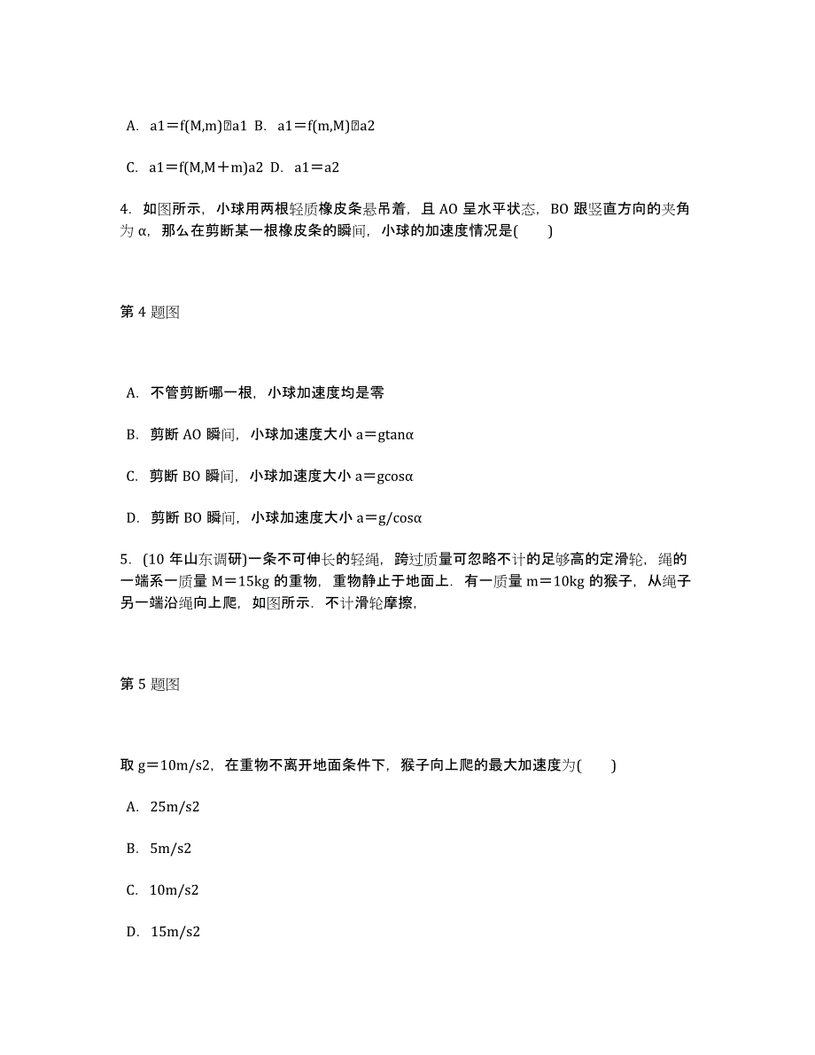 [提分冲刺]北京高考物理专题训练：牛顿第二运动定律.docx_第2页