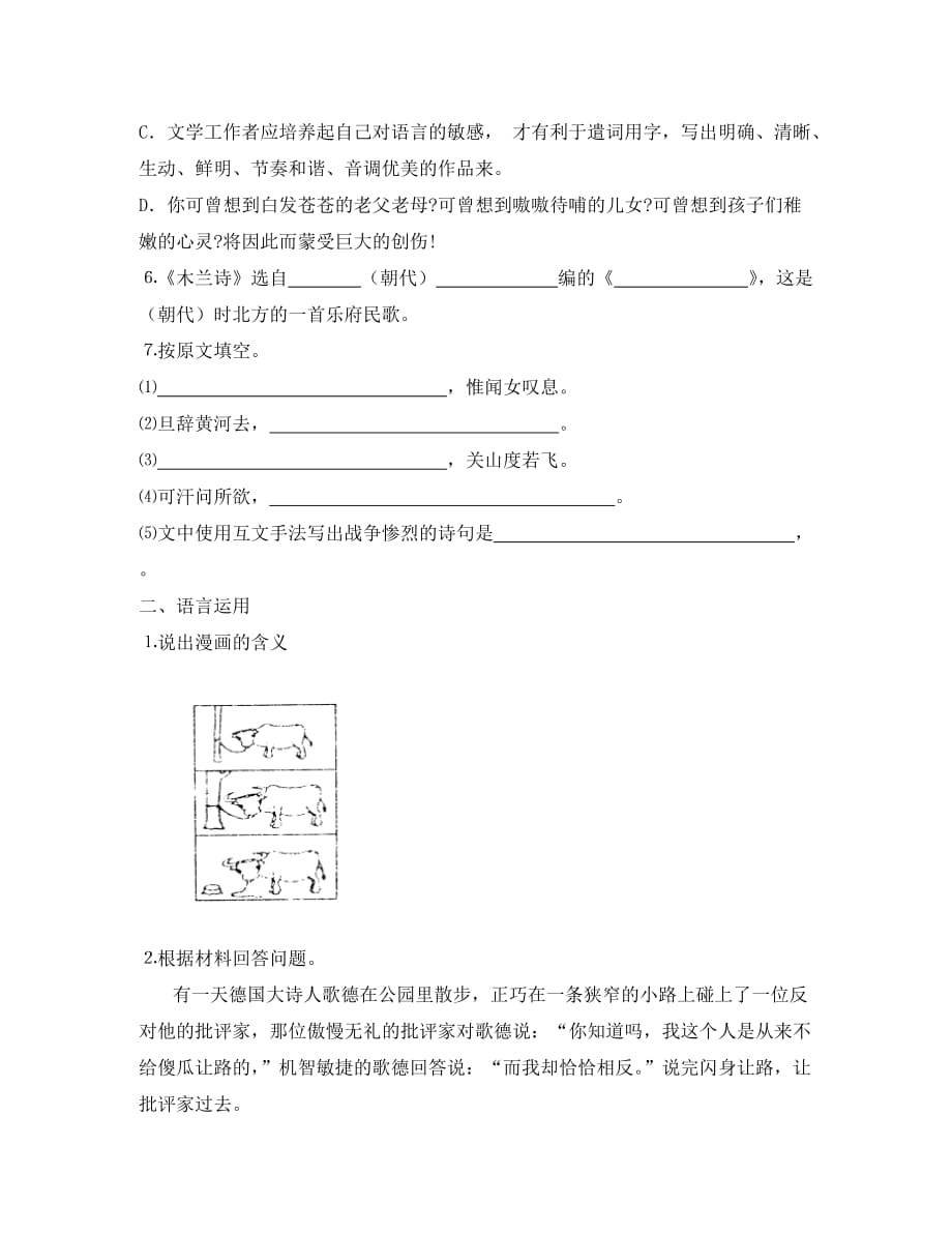 2020七年级语文下册 6.24 古代诗词三首每课一练2 苏教版_第2页