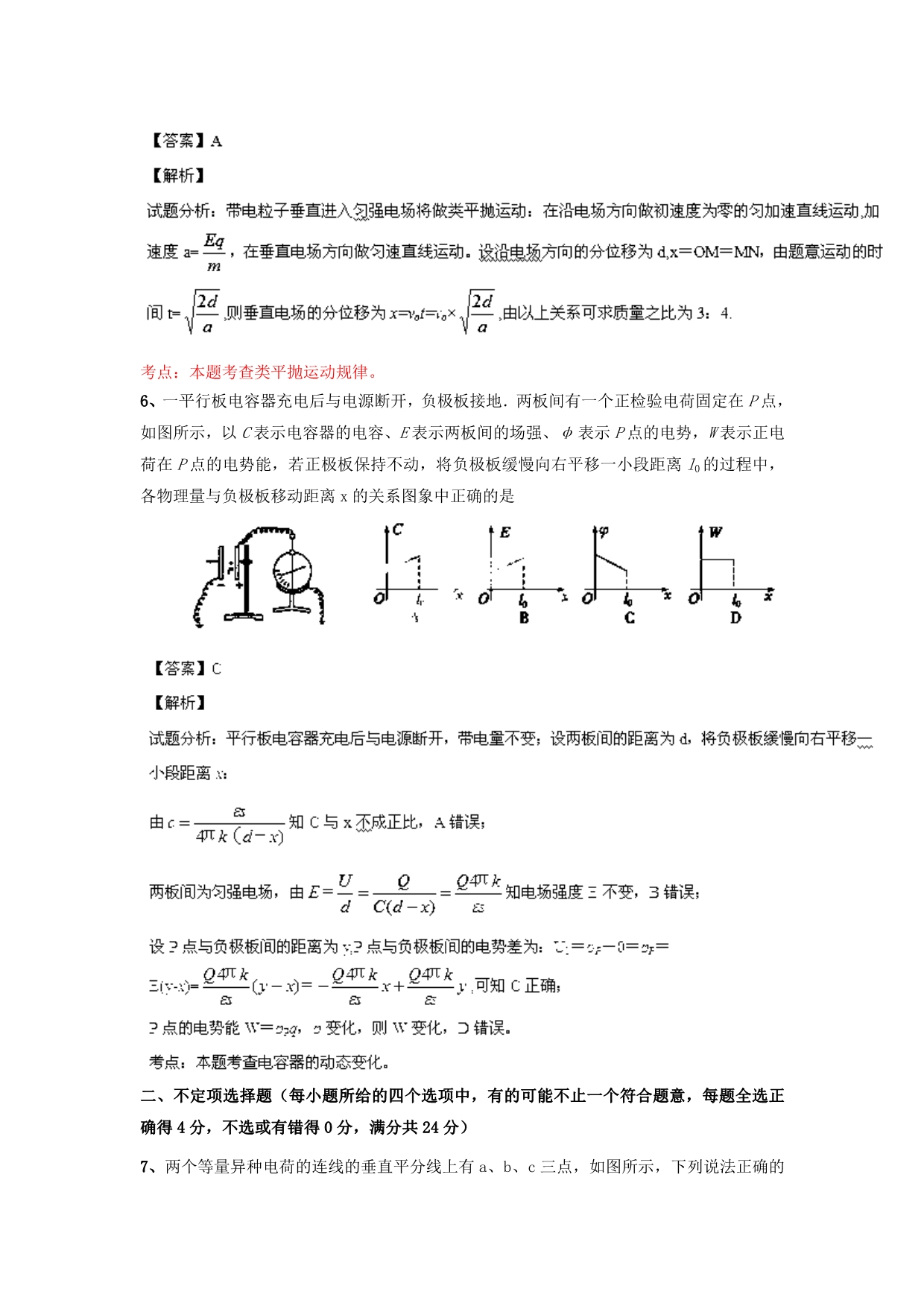 四川省成都七中高二物理上学期期中考试试题（含解析）新人教版_第3页