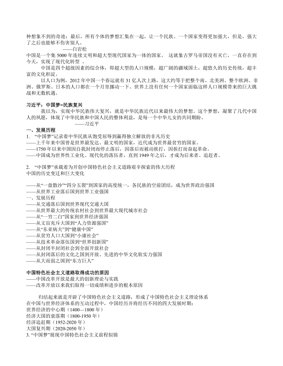 形势与政策复习总结.doc_第2页