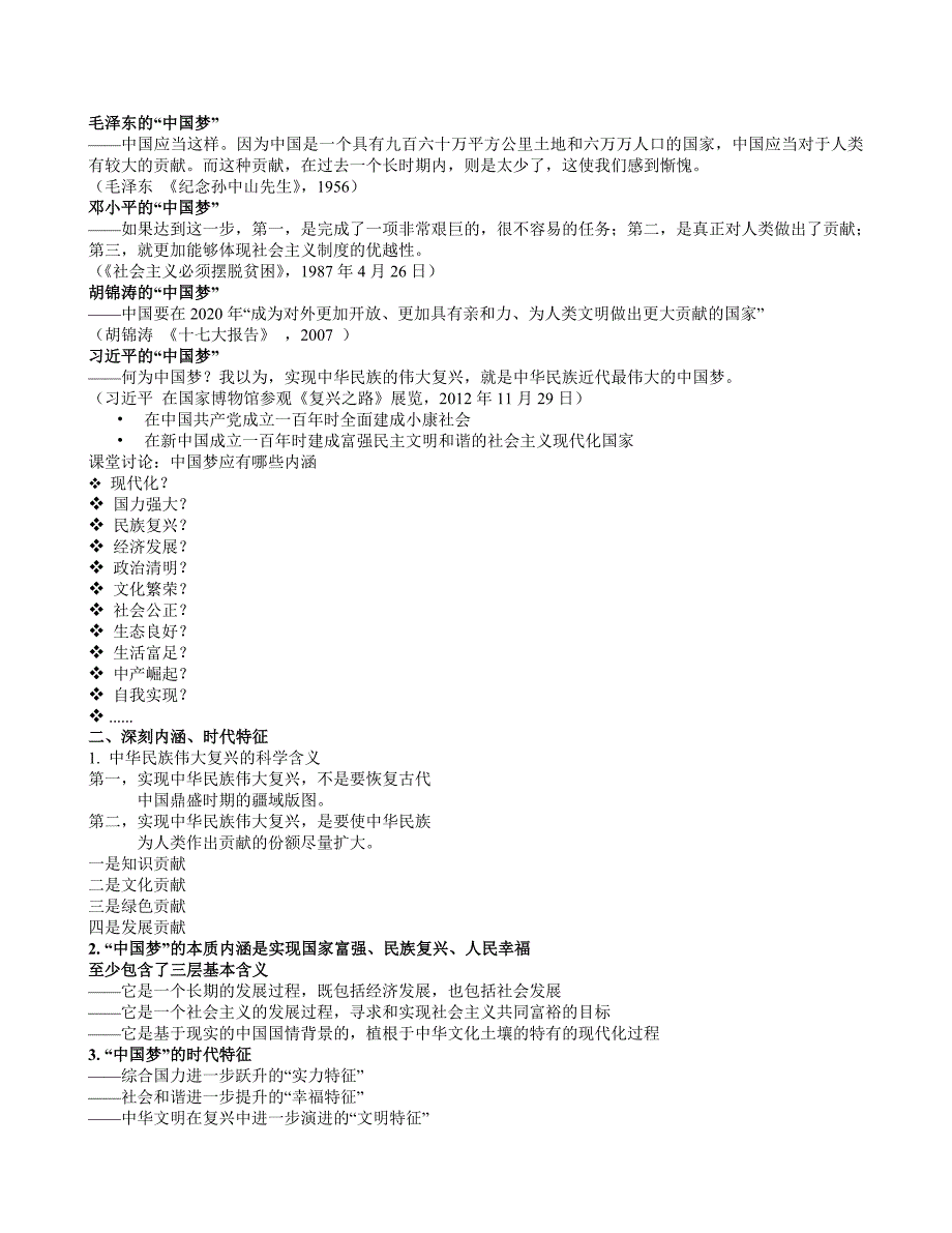 形势与政策复习总结.doc_第3页