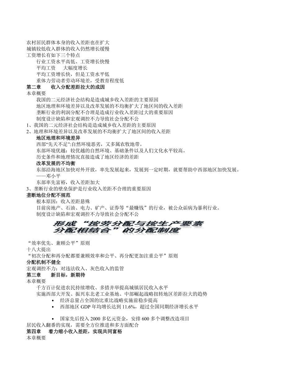 形势与政策复习总结.doc_第5页