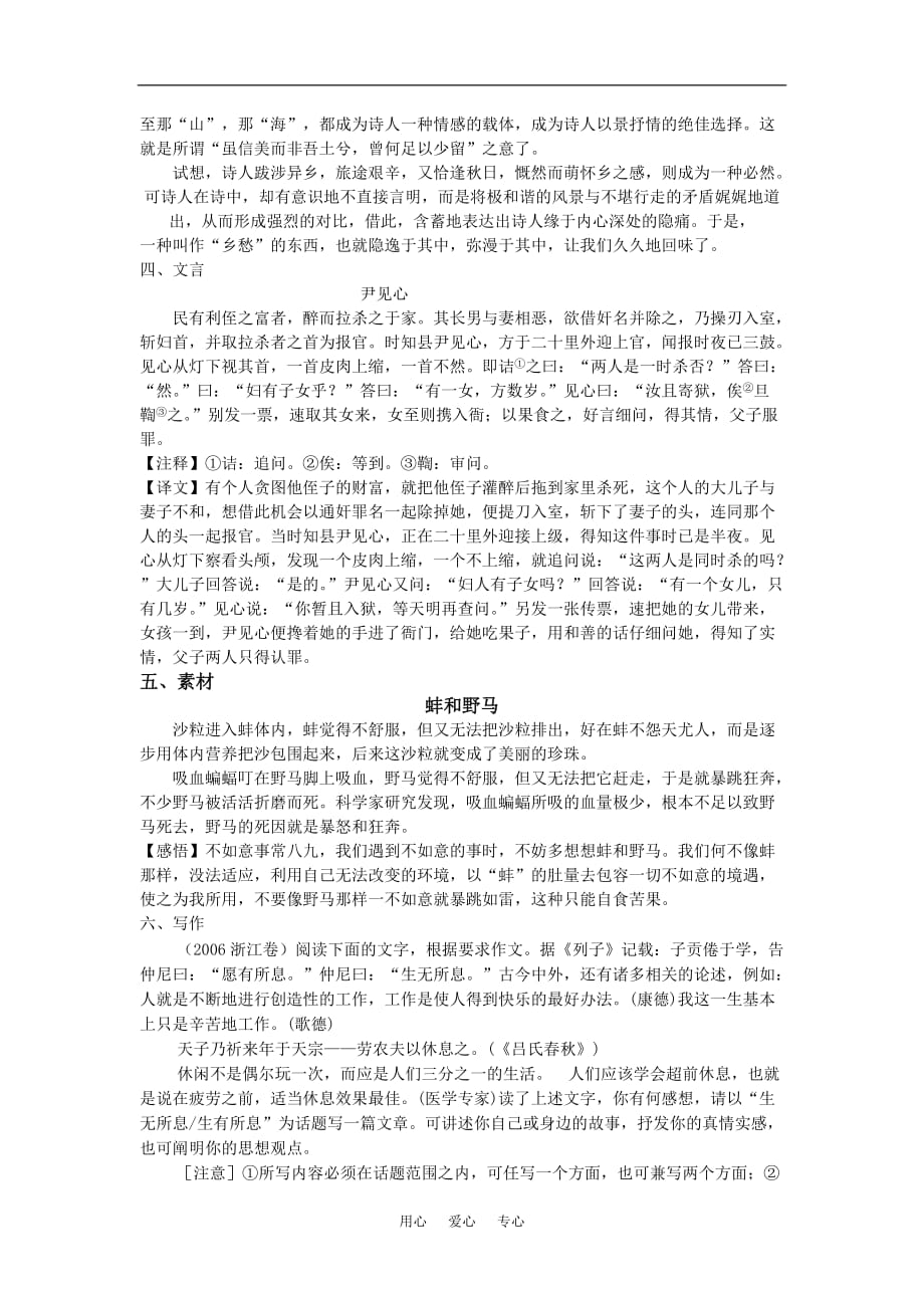 高中语文 早读（十）.doc_第2页