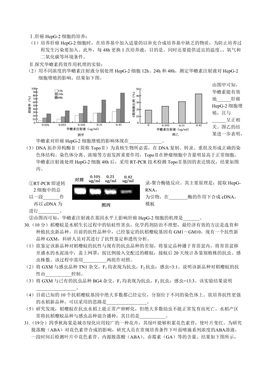 北京市石景山区高三3月统一练习生物试卷 Word版含答案_第2页