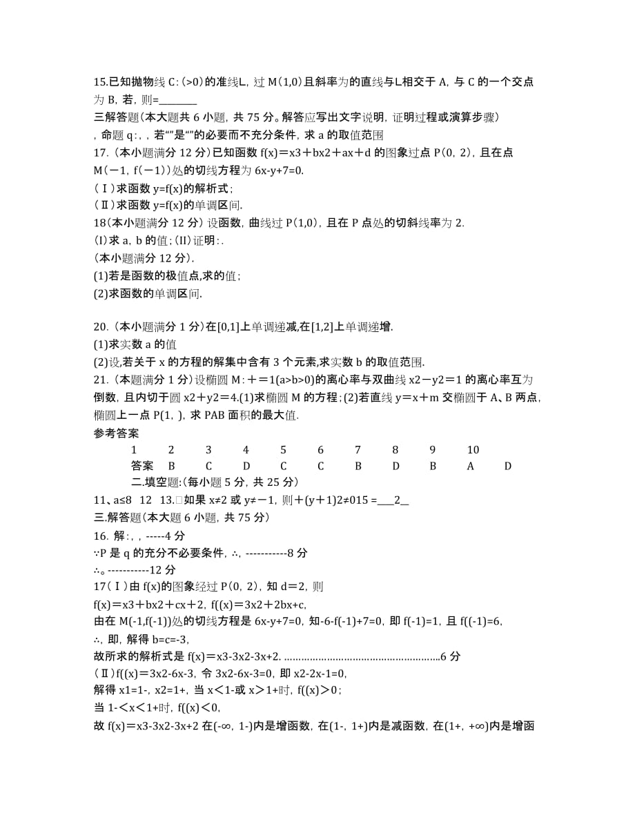 江西省南昌市进贤县2020学年高二上学期期末联考数学（文）试题 Word版含答案.docx_第2页