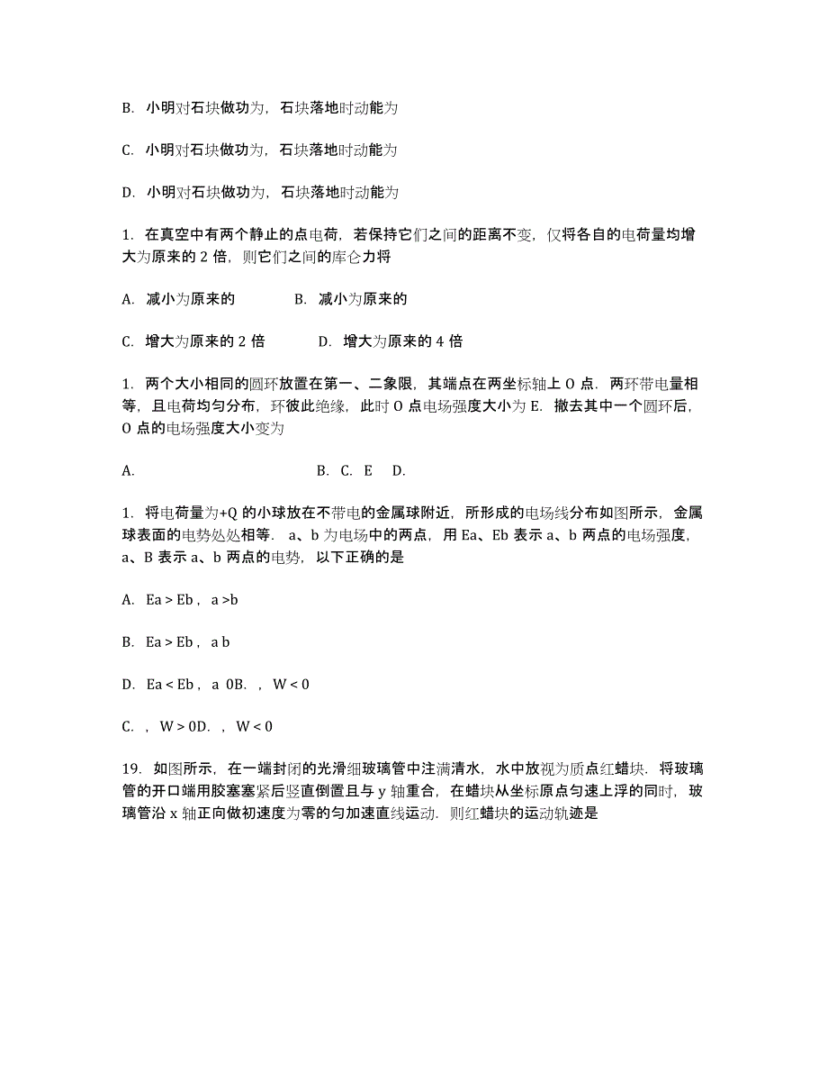 江苏省盐城市2014-学年高一下学期期末考试 物理 Word版缺答案.docx_第4页